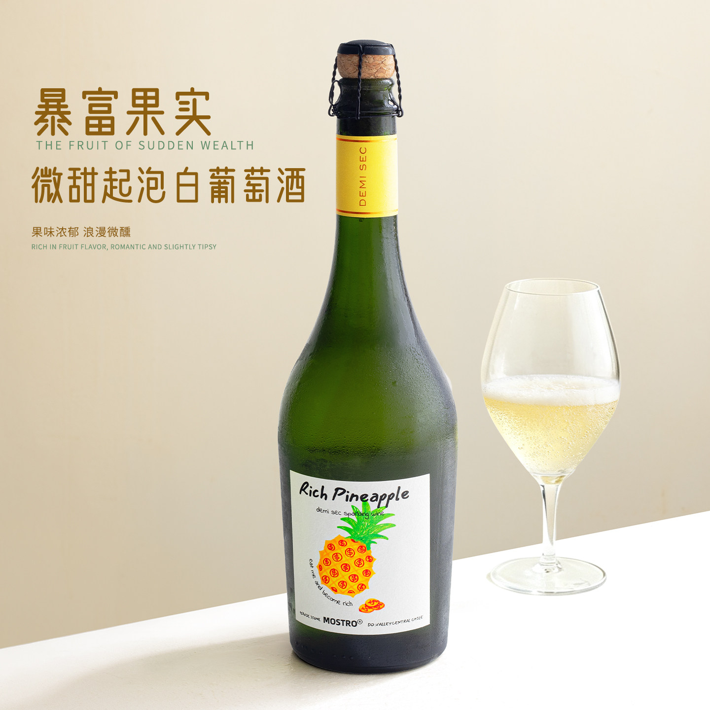 清爽甜 果味浓~智利暴富果实莫斯卡托甜白起泡酒葡萄酒气泡甜果酒