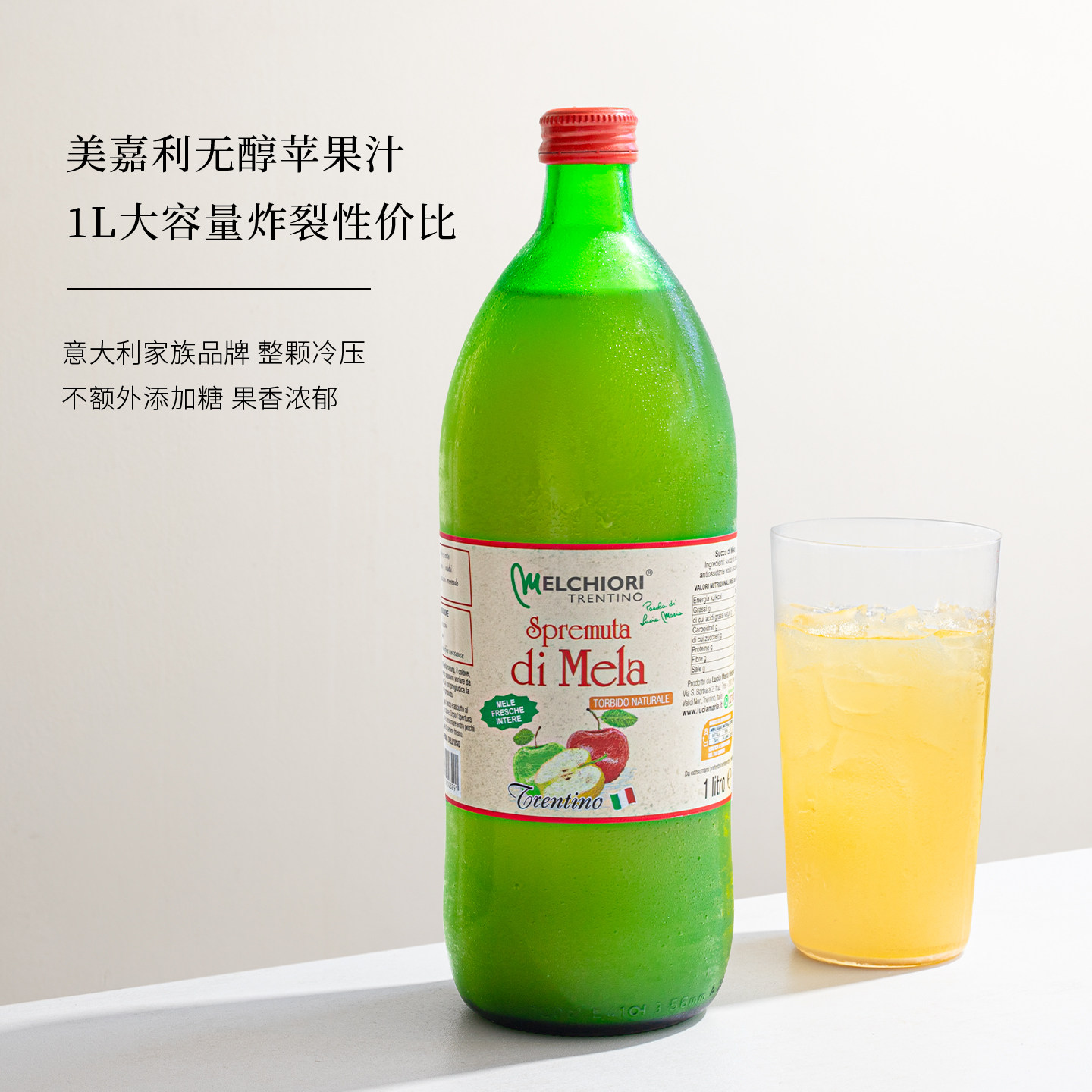 1L装炸裂性价比！意大利进口美嘉利苹果汁儿童饮料无醇气泡苹果酒
