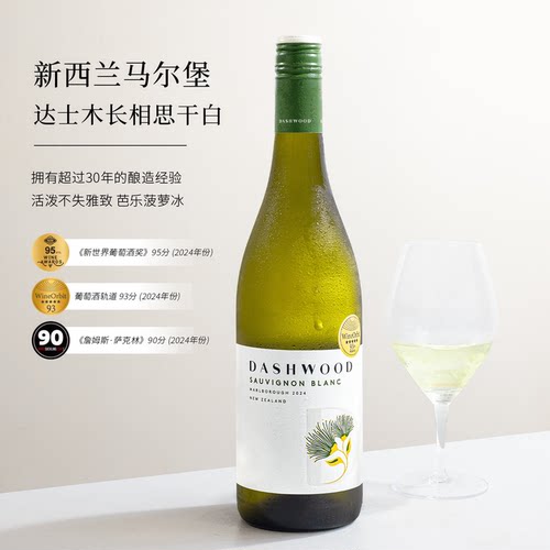 新西兰马尔堡达士木长相思干白