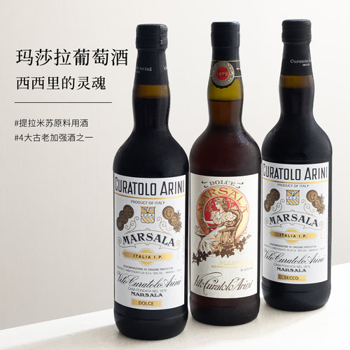 意大利玛莎拉甜白葡萄酒加强干型