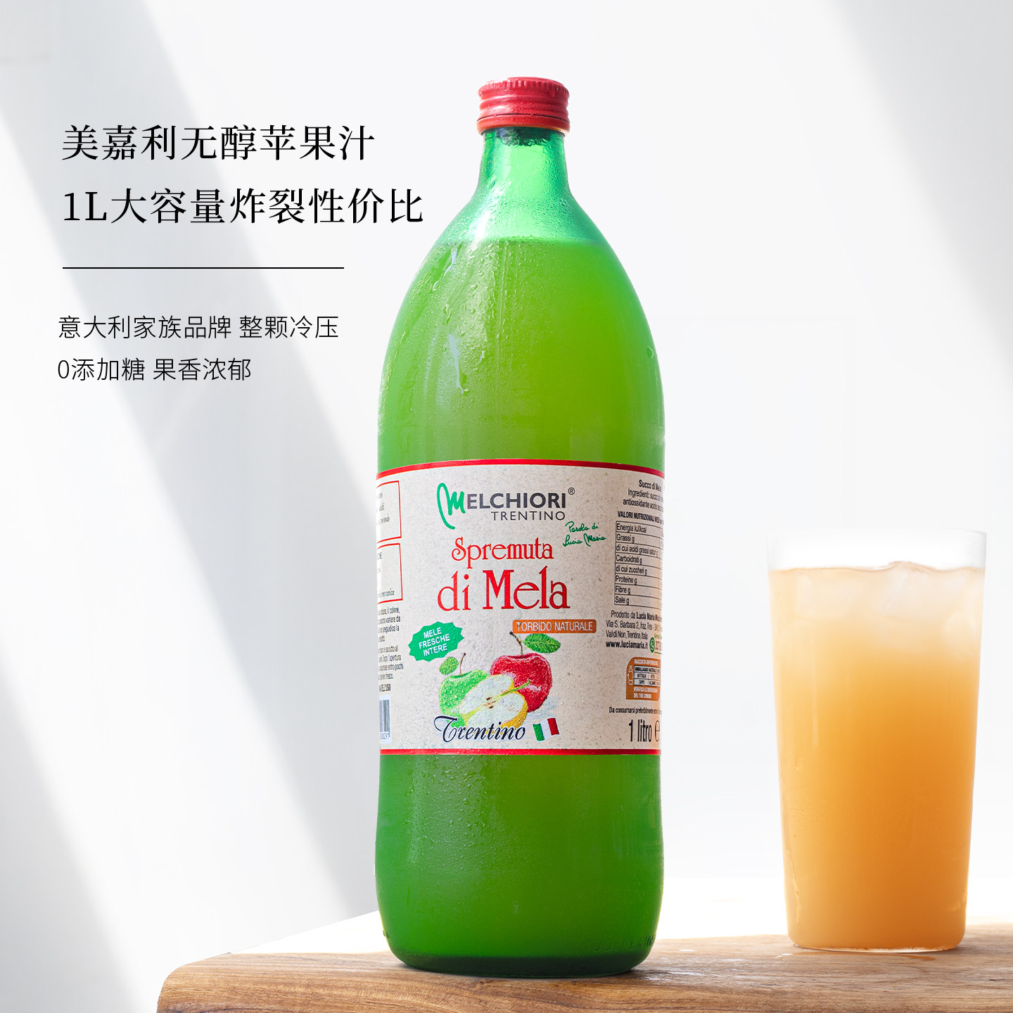 1L装炸裂性价比!意大利进口美嘉利苹果汁儿童饮料无醇气泡苹果酒