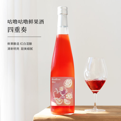 咕噜咕噜四重奏鲜果酒低度微醺