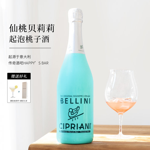 意大利仙桃贝莉莉桃子果酒起泡酒