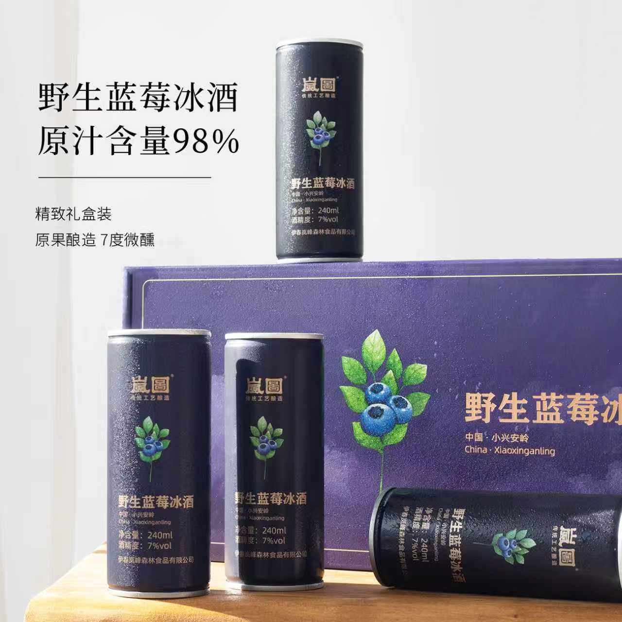 大兴安岭野生蓝莓酿造！冰酒葡萄酒水果酒男女生低度微醺晚安酒