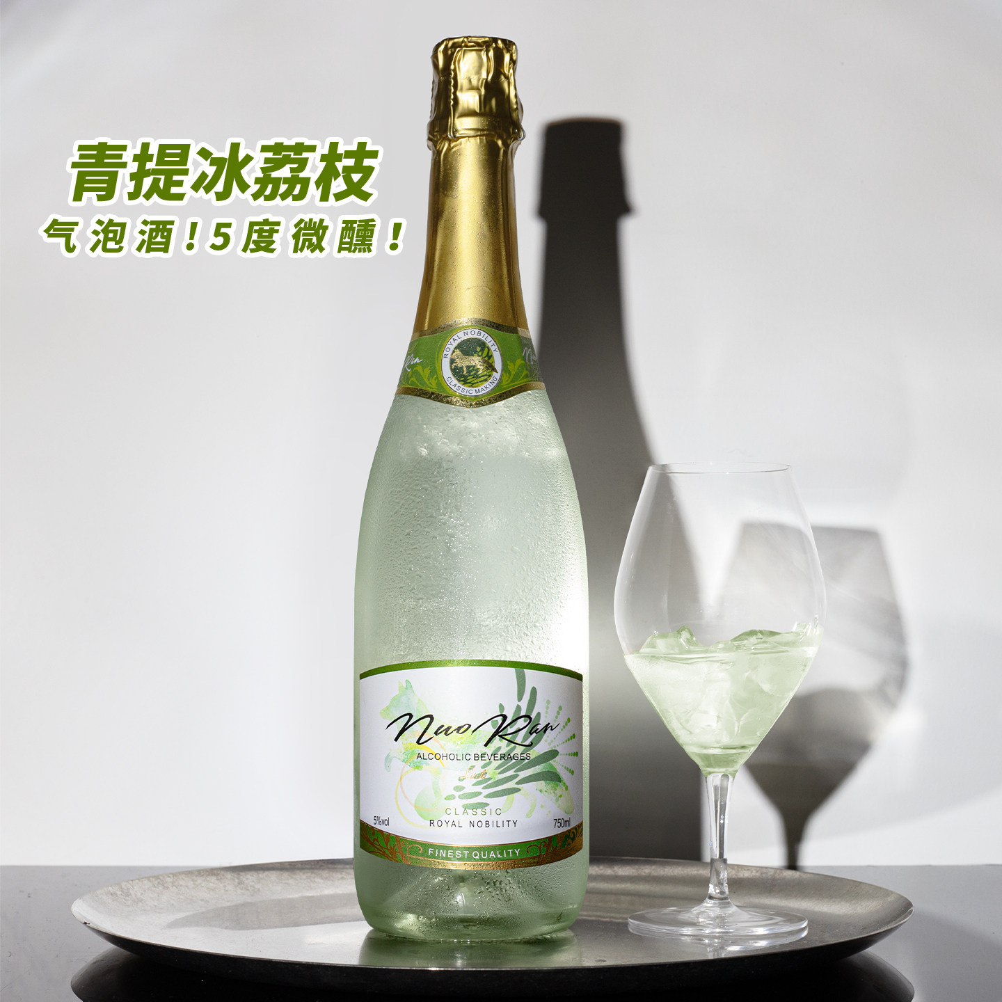 青提冰茉莉香宾气泡酒荔枝味果酒蜜桃起泡低度酒婚庆甜鸡尾酒饮料
