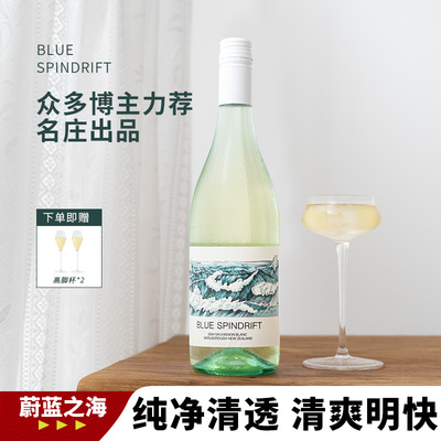 新西兰蔚蓝之海长相思干白葡萄酒
