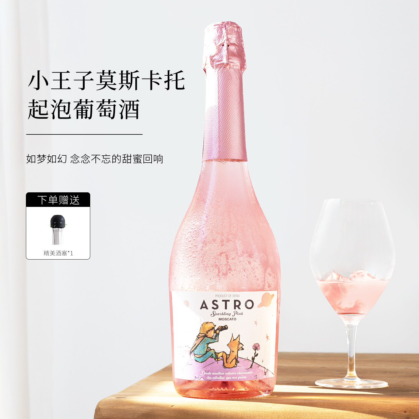 玫瑰花香！西班牙莫斯卡托桃红起泡酒甜果酒女士低度微醺晚安酒,酒类,起泡及香槟葡萄酒,淘宝优惠券,粉丝福利购,淘宝优惠卷