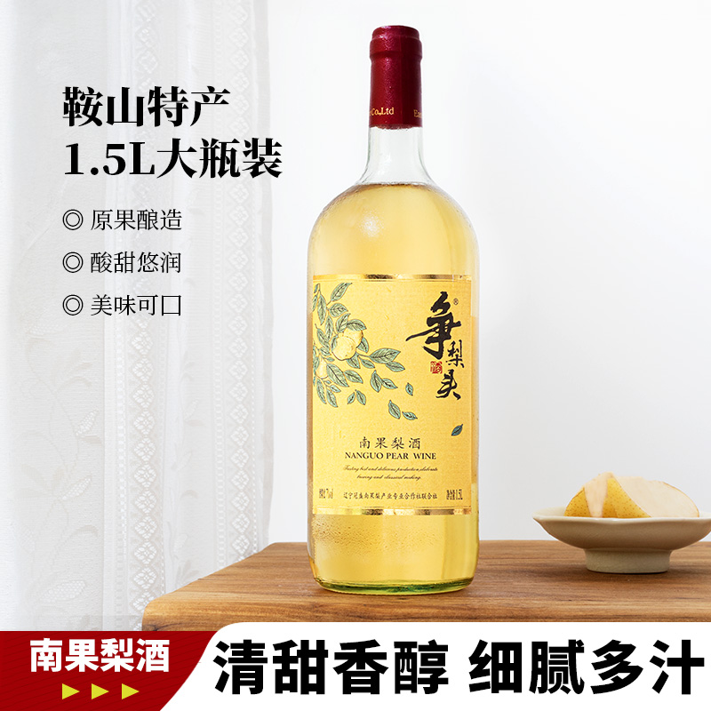 量大划算!鞍山特产南果梨酒整箱