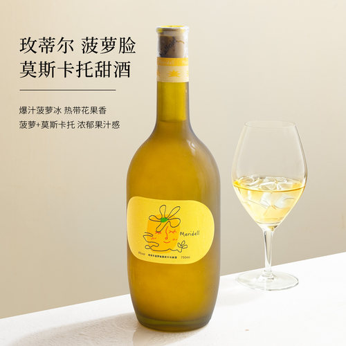 玫帝尔菠萝酒莫斯卡托甜白起泡酒