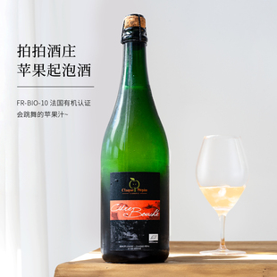 法国进口拍拍酒庄cider苹果酒微醺气泡酒干型发酵起泡酒 清爽解腻