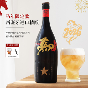 西班牙进口艾帝达姆马年限定款大星精酿啤酒果啤小莓好礼盒装