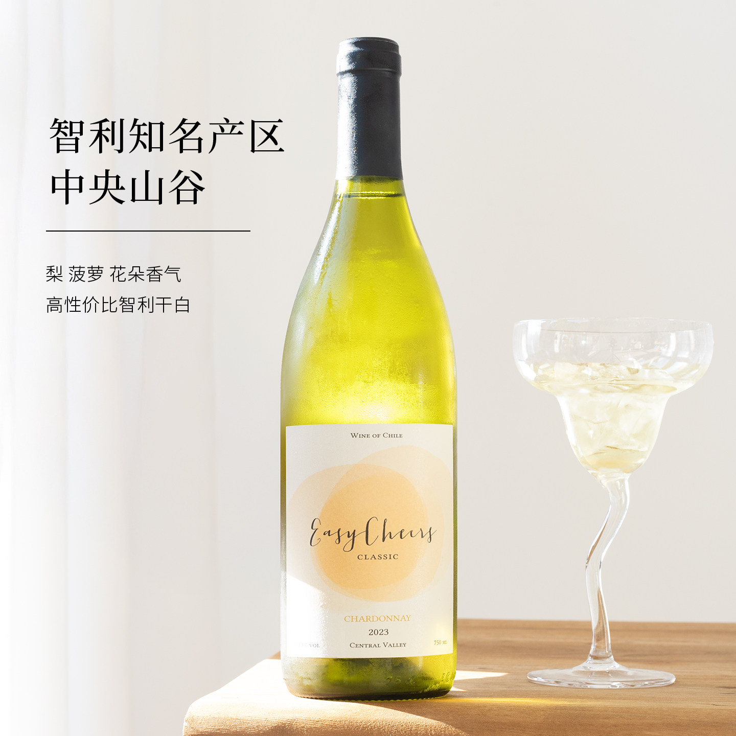 智利原装进口！高性价比自在趣饮霞多丽干白葡萄酒女微醺晚安甜酒
