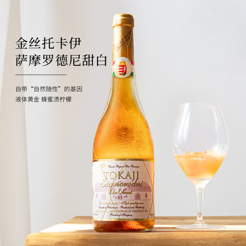 2017年份匈牙利进口托卡伊贵腐酒