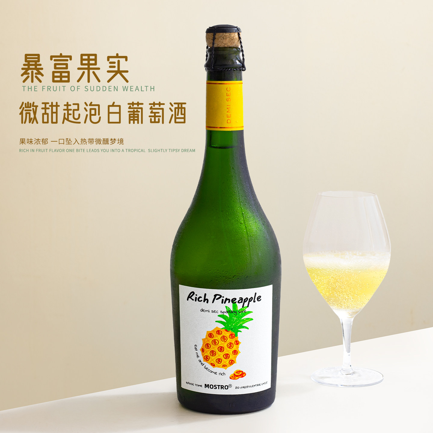 清爽甜 果味浓~智利暴富果实莫斯卡托甜白起泡酒葡萄酒气泡甜果酒