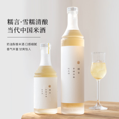 奶油黄杏香！糯言雪糯清酿纯米酒