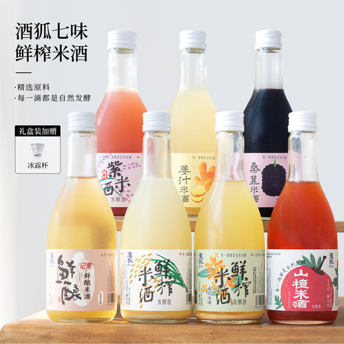 酒狐鲜榨米酒甜酒曲糯米酒