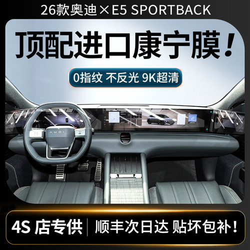美国进口！26款奥迪E5屏幕钢化膜