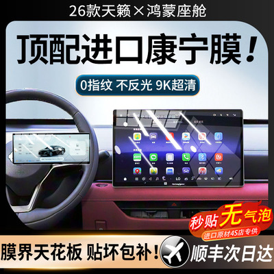 美国进口！26款天籁鸿蒙钢化膜