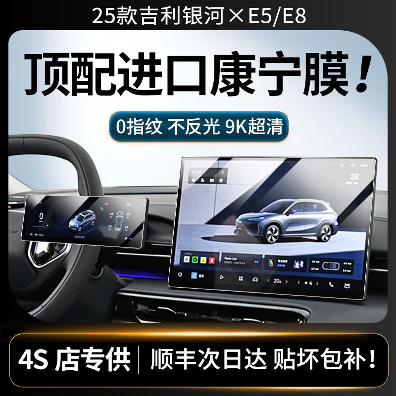 25款吉利银河E5/E8屏幕钢化膜中控导航屏幕内饰保护贴膜新改装3