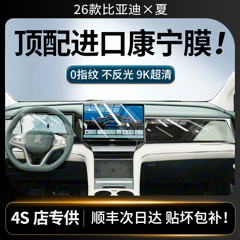 美国进口！26款比亚迪夏钢化膜