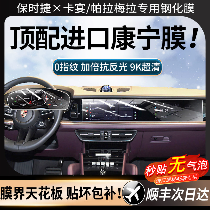 美国进口！保时捷专用屏幕钢化膜
