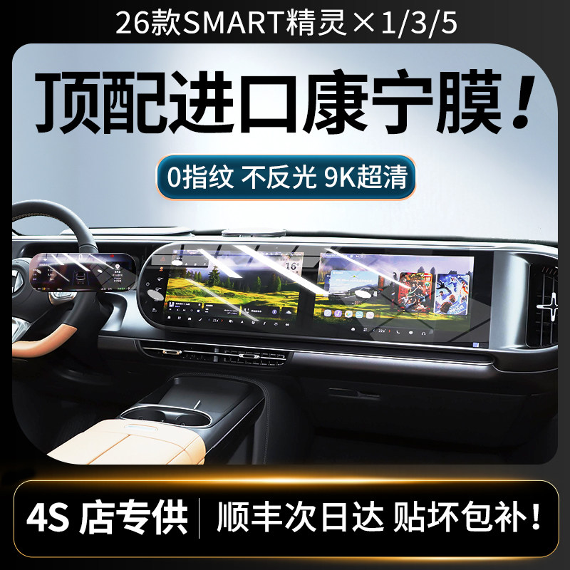 美国进口！Smart精灵1/3/5钢化膜