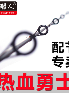 鱼猎人热血勇士配节1.98 2.13 2.44米MLMH直柄枪柄路亚竿杆稍