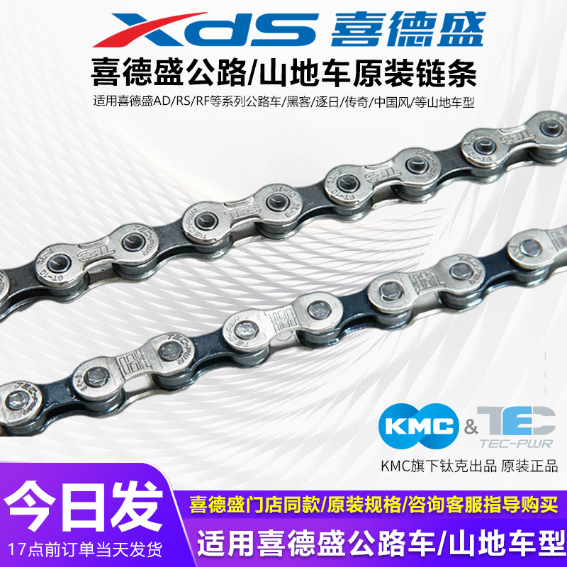 喜德盛链条山地自行车公路车链条7/8/9/10速18速21速20速27速变速