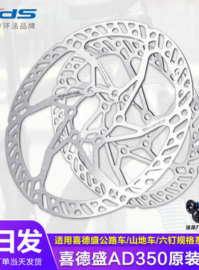 喜德盛碟片六钉碟片山地公路自行车160MM刹车片AD350原装碟片