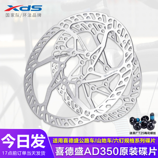 喜德盛碟片六钉碟片山地公路自行车160MM刹车片AD350原装 碟片