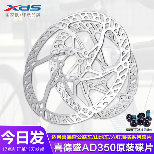喜德盛公路车原装碟片
