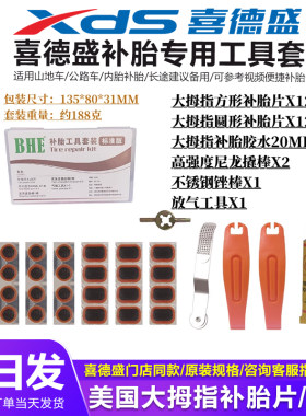 喜德盛自行车补胎工具套装