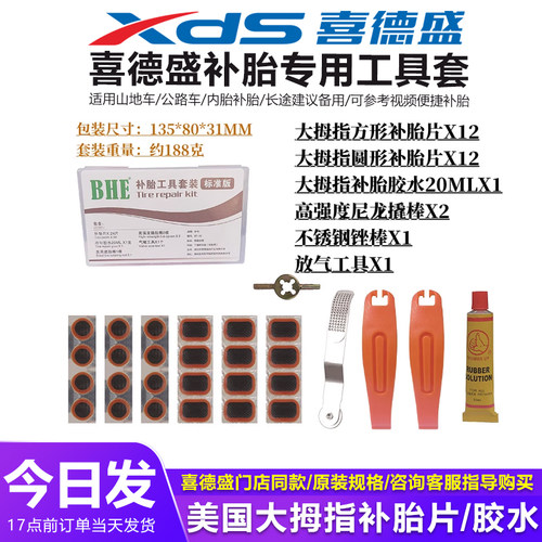 喜德盛自行车补胎工具套装