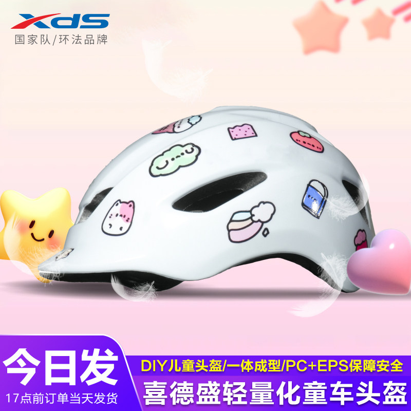 喜德盛童车头盔轻量化设计