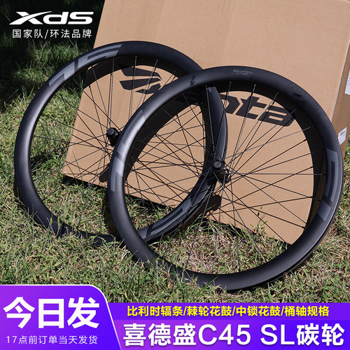 喜德盛碳纤维轮组C45SL高配版