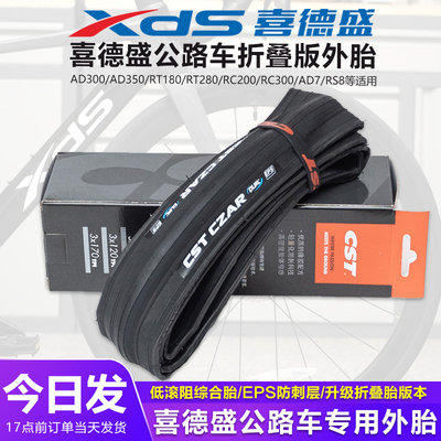 喜德盛公路车外胎原装规格