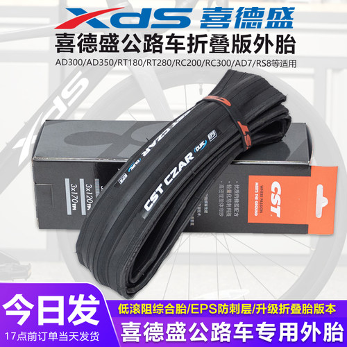 喜德盛公路车外胎原装规格