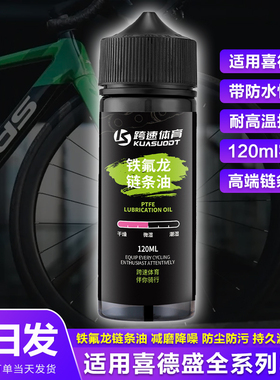 喜德盛链条油适用AD350/AD300/公路车自行车润滑油山地车链条油