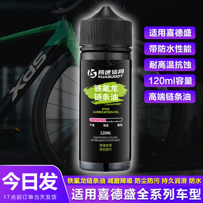 喜德盛公路山地车专用链条油