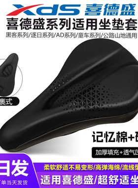 喜德盛AD350/AD300坐垫套公路自行车超软防屁股疼公路山地通用