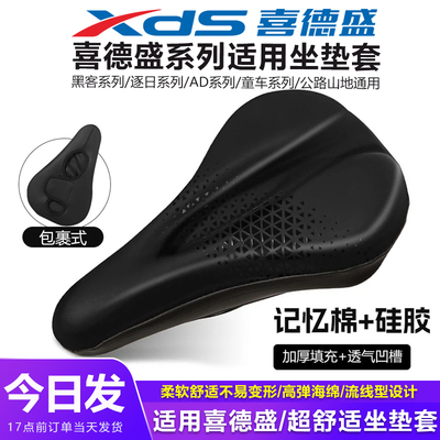 适用喜德盛公路山地车坐垫套