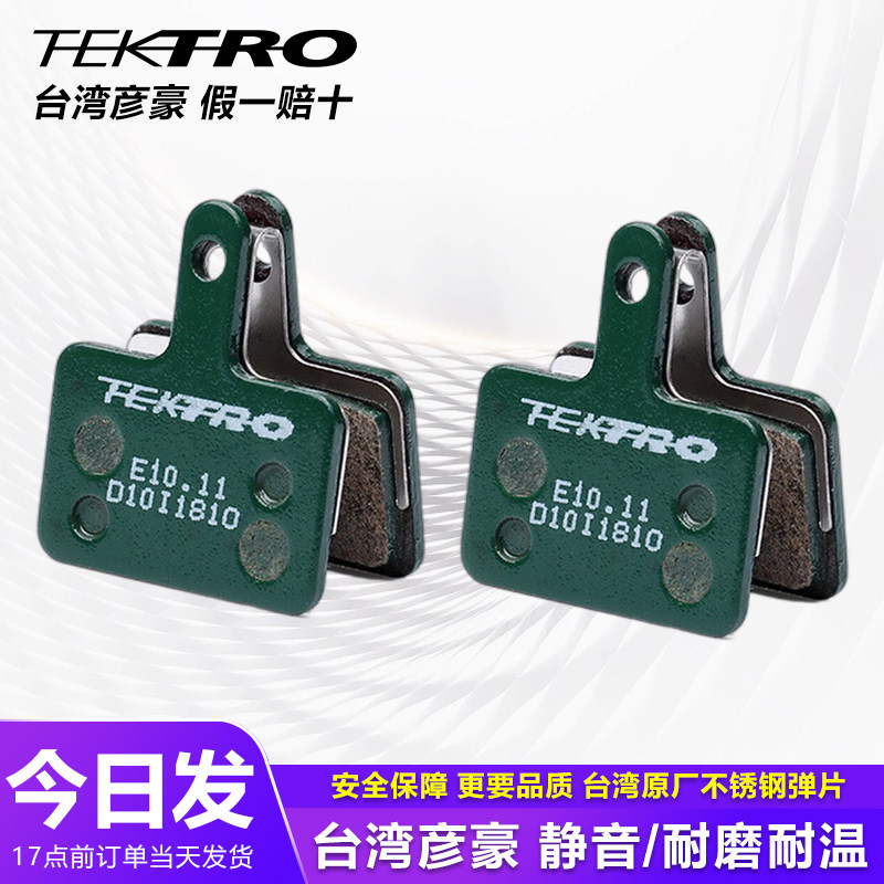 彦豪来令片油刹TEKTRO刹车山地自行车碟刹散热油碟树脂刹车片 - 实物图