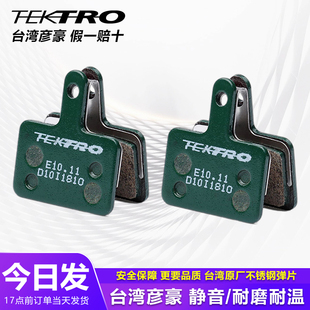 彦豪来令片油刹TEKTRO刹车山地自行车碟刹散热油碟树脂刹车片