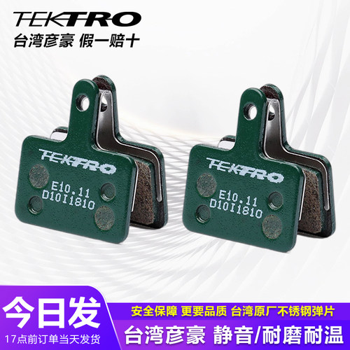 台湾彦豪TEKTRO树脂刹车来令片