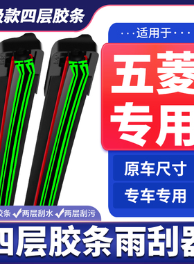 适用五菱宏光S雨刮器S1/S3/MINI荣光V星辰之光凯捷四层胶条雨刷片