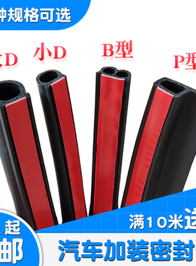 防水槽大D小D汽车密封条车门隔音条P Z型车用防尘密封胶条B型通用