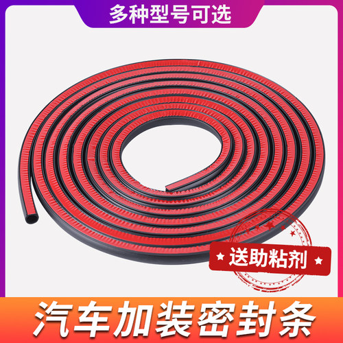 大D小D汽车密封条车门隔音条全车