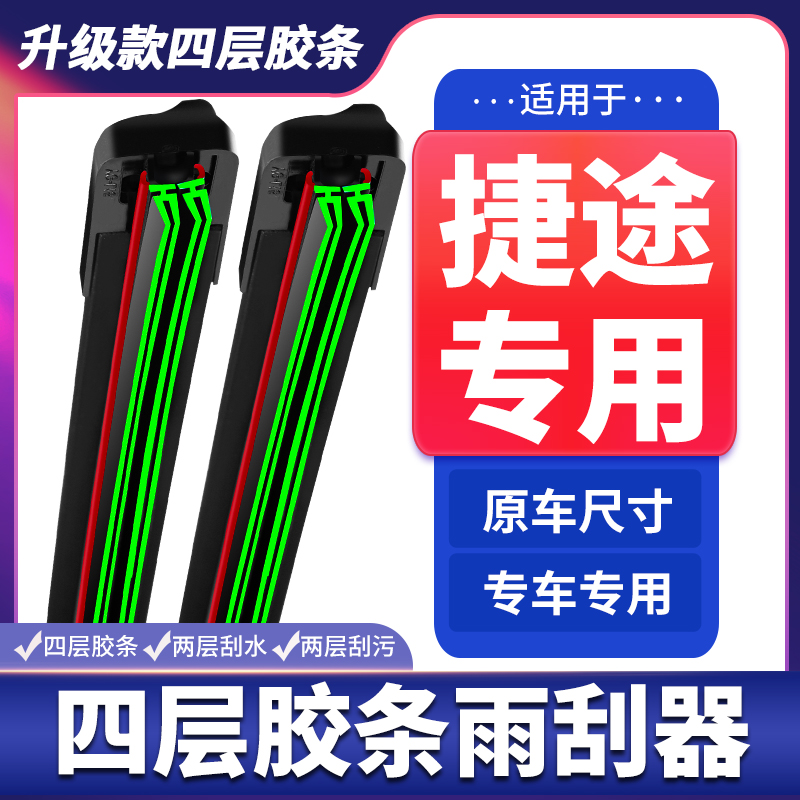 适用于捷途X70SX70PLUS原装雨刷器大圣X95 X90汽车无骨专用雨刮器