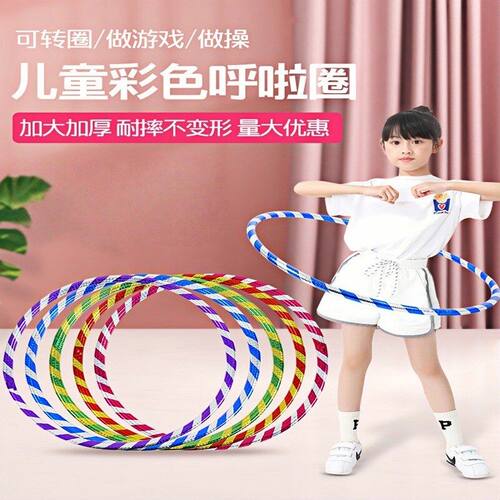 17mm粗镭射儿童细呼啦圈高品质体操2-3-5岁表演比赛型早操呼啦圈