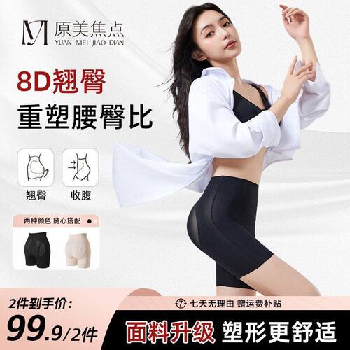原美焦点8D无痕高腰提臀收腹裤产后塑身塑形美体打底安全裤内裤女